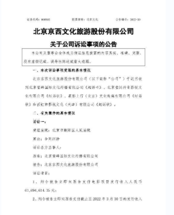吴京陈思成关联公司起诉北京文化，要求被支付上亿元费用