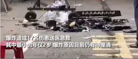台湾市集活动突发爆炸