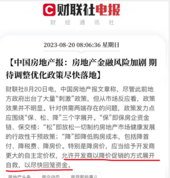 中国房地产报：呼吁允许开发商降价促销