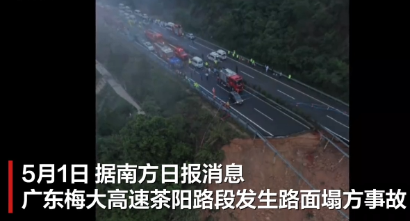 重大交通事故，梅龙高速塌陷致19死30伤
